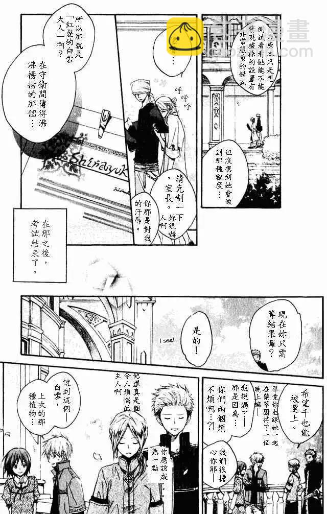 《赤发白雪姬》第004回 第32页