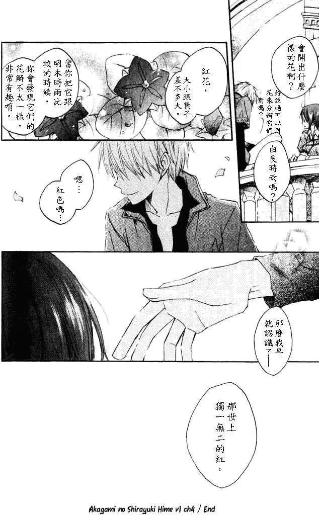 《赤发白雪姬》第004回 第33页