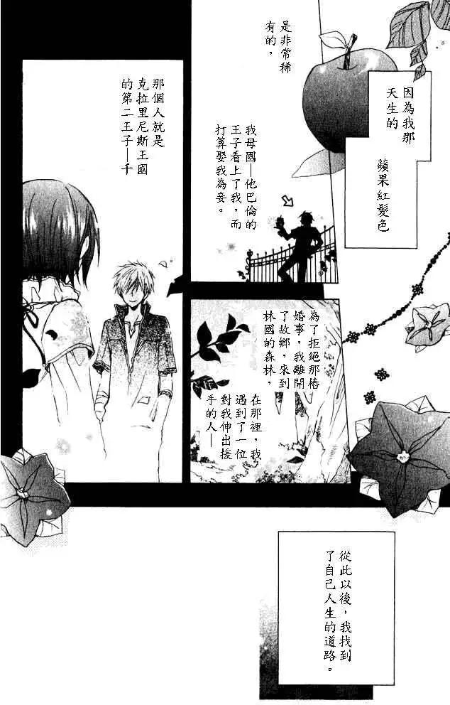 《赤发白雪姬》第004回 第3页