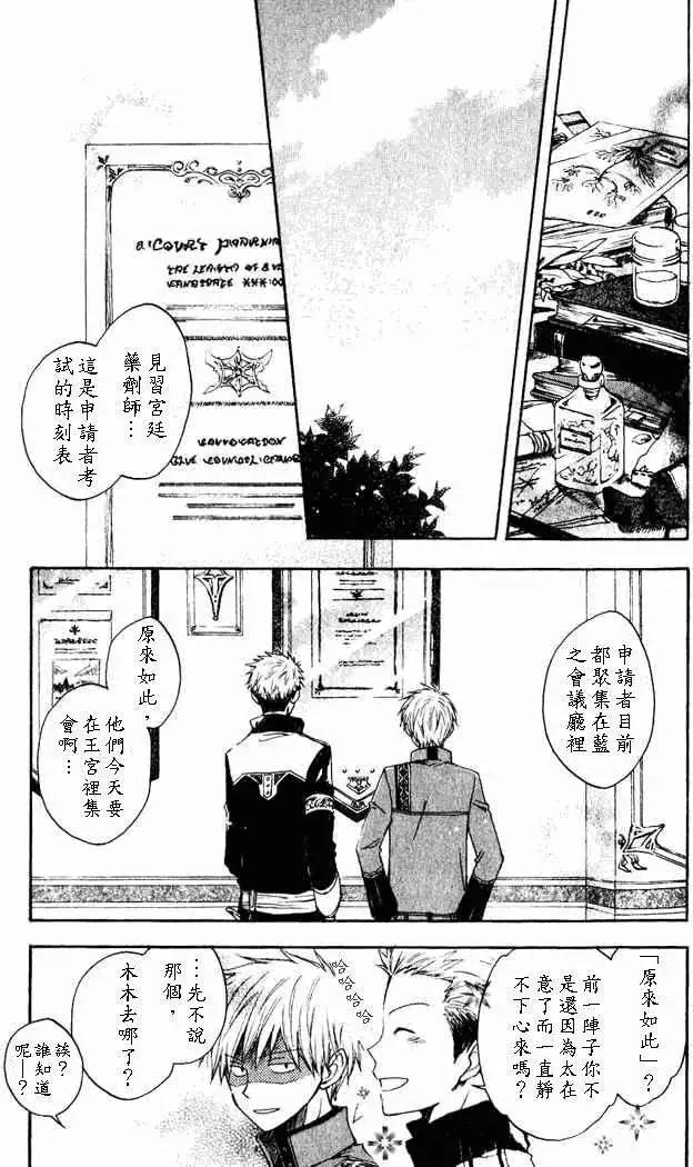 《赤发白雪姬》第004回 第4页