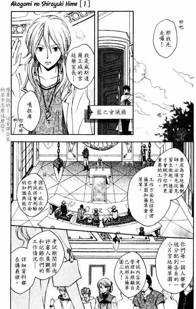 《赤发白雪姬》第004回 第8页