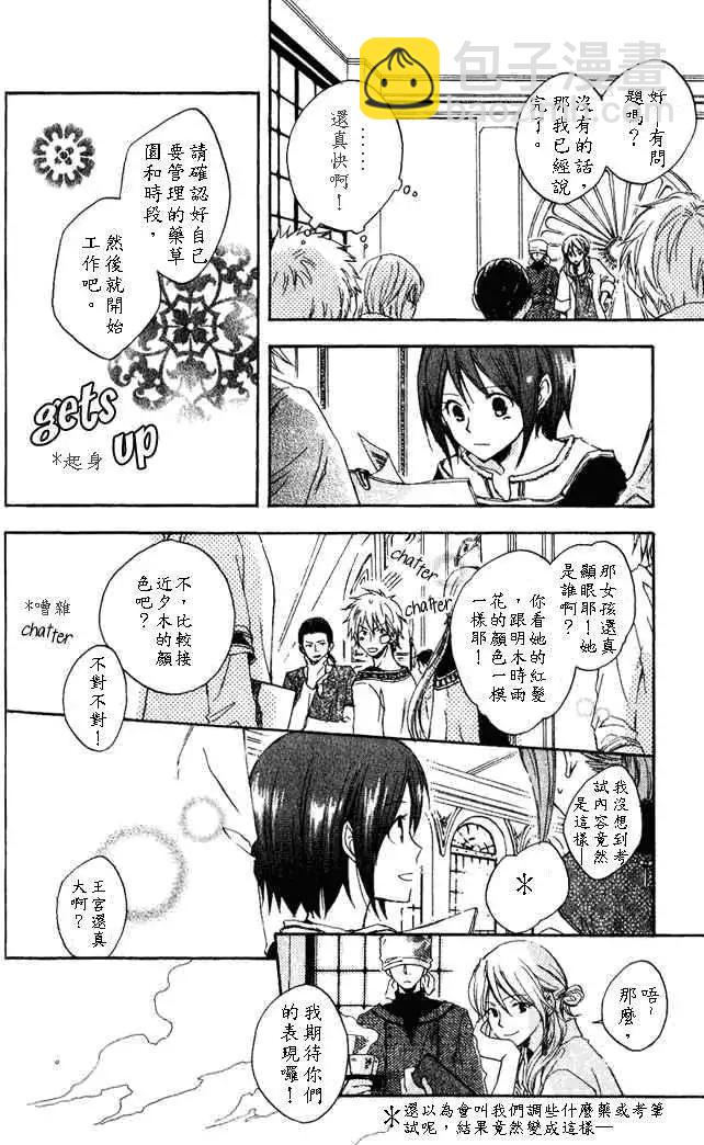 《赤发白雪姬》第004回 第9页