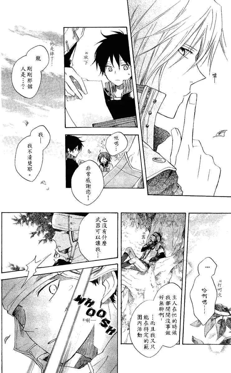 《赤发白雪姬》第008回 第15页