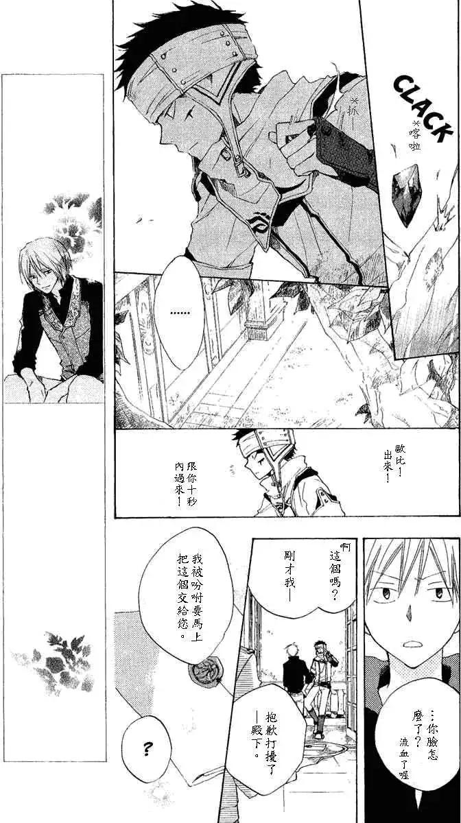 《赤发白雪姬》第008回 第16页