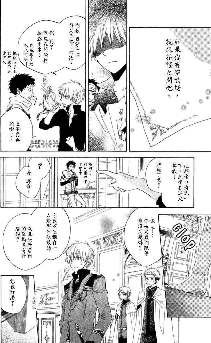 《赤发白雪姬》第008回 第17页