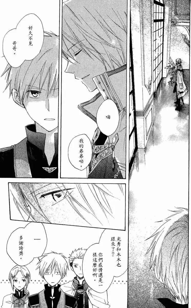 《赤发白雪姬》第008回 第18页