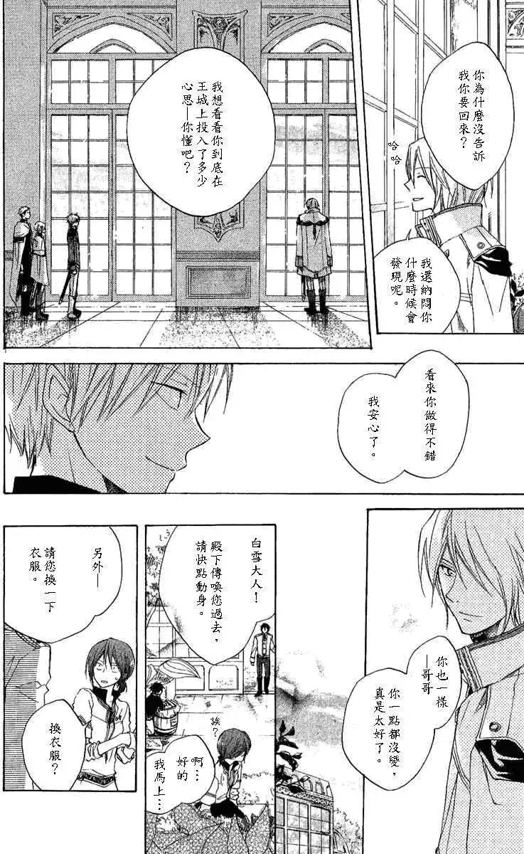 《赤发白雪姬》第008回 第19页