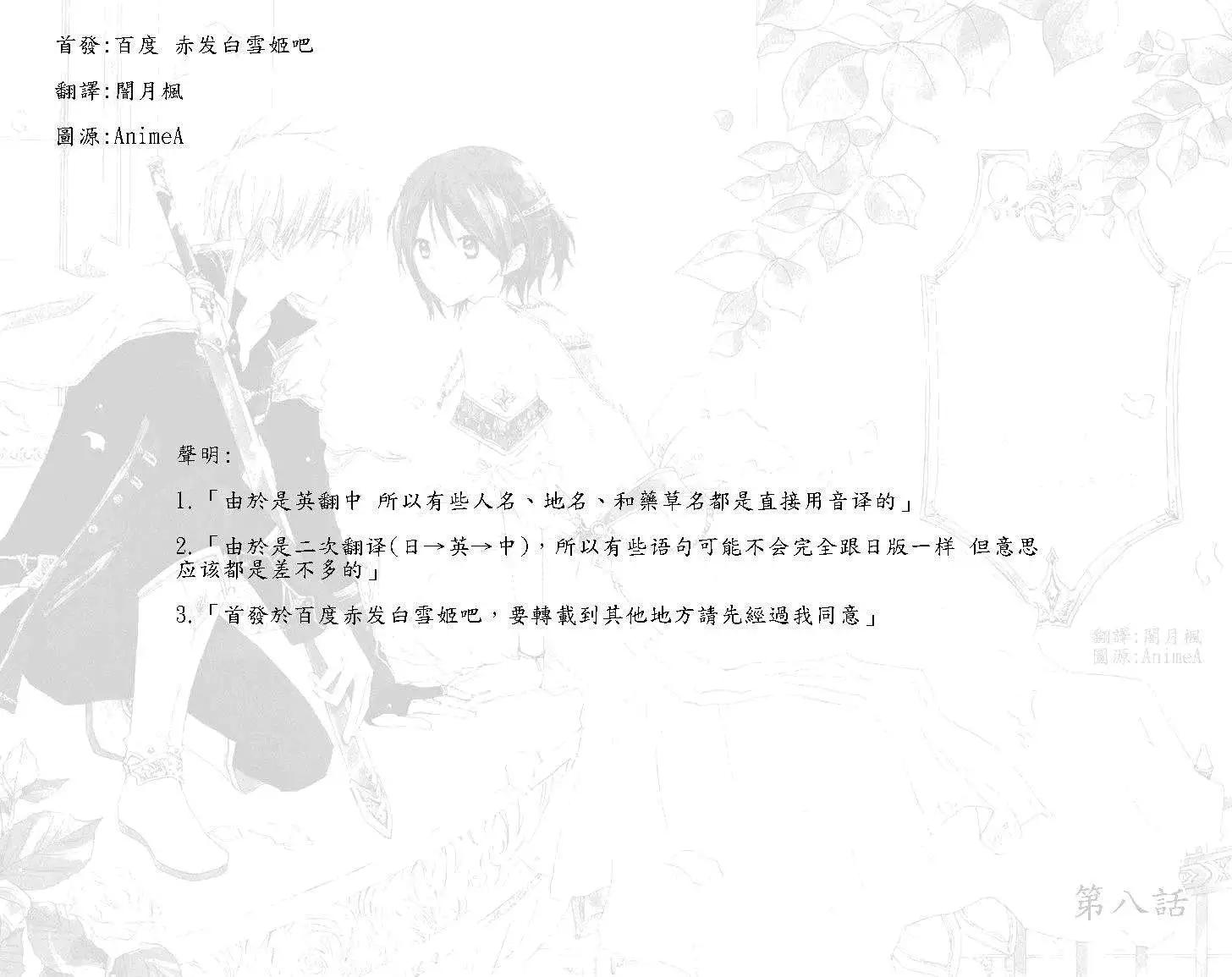 《赤发白雪姬》第008回 第1页
