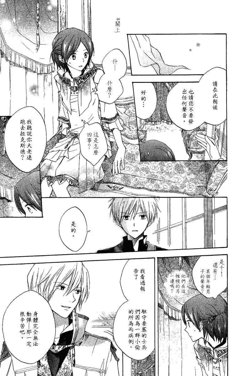 《赤发白雪姬》第008回 第20页