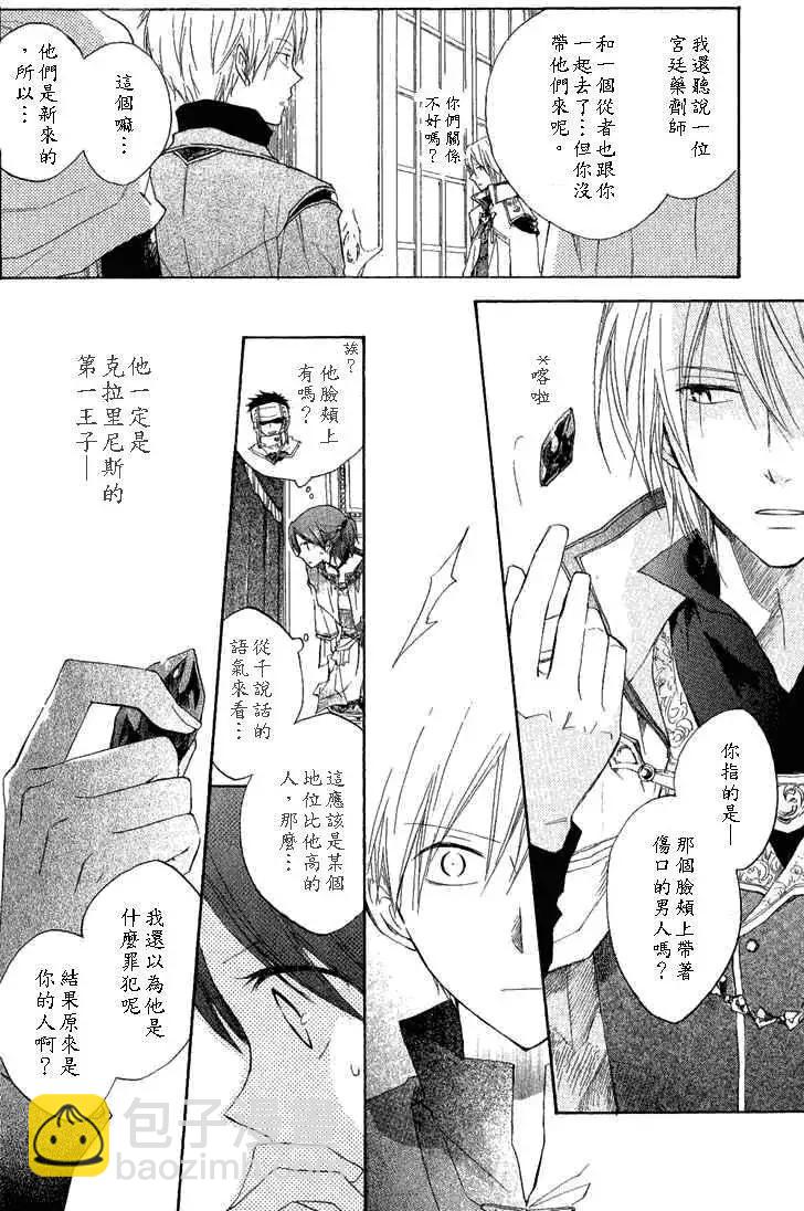 《赤发白雪姬》第008回 第21页