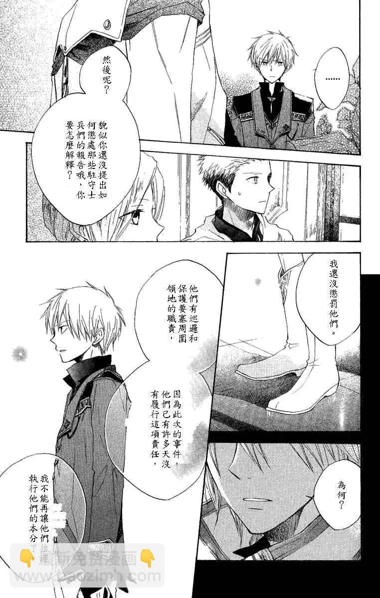 《赤发白雪姬》第008回 第22页