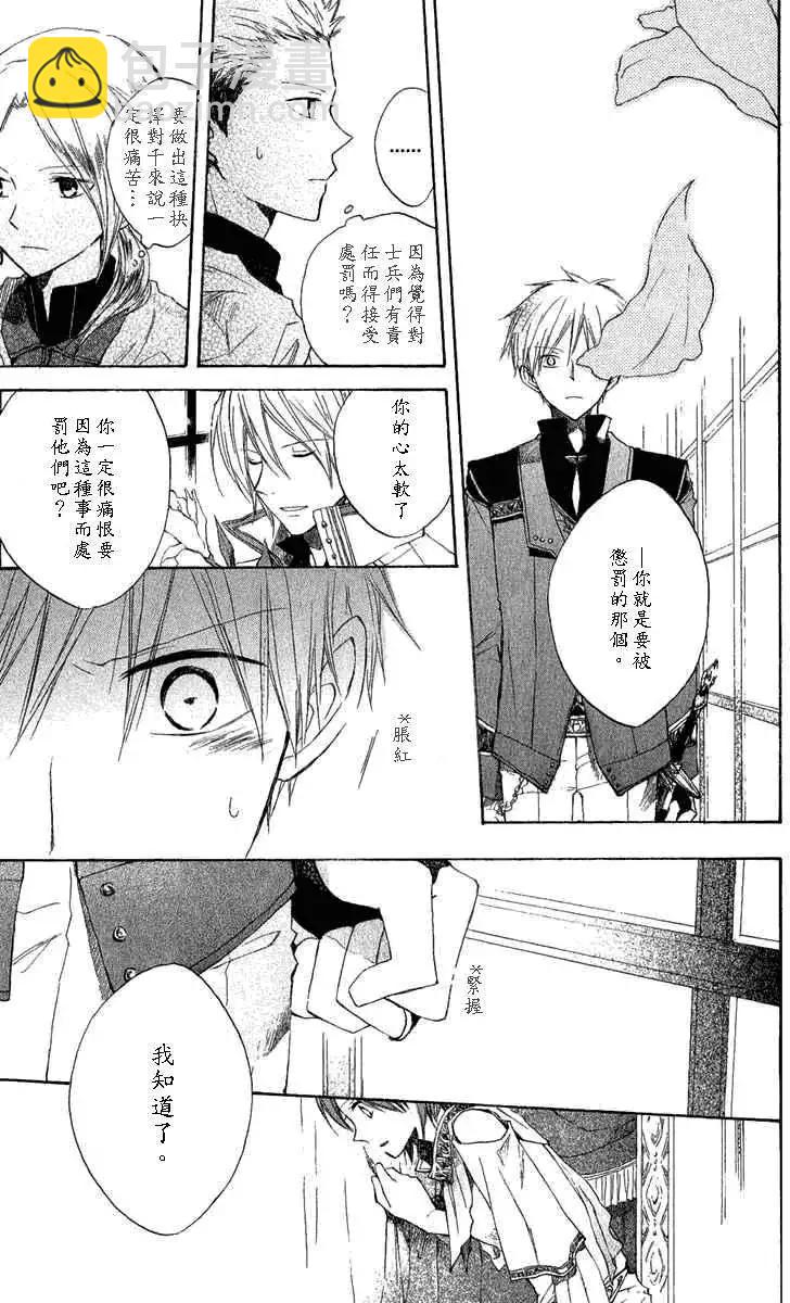 《赤发白雪姬》第008回 第24页