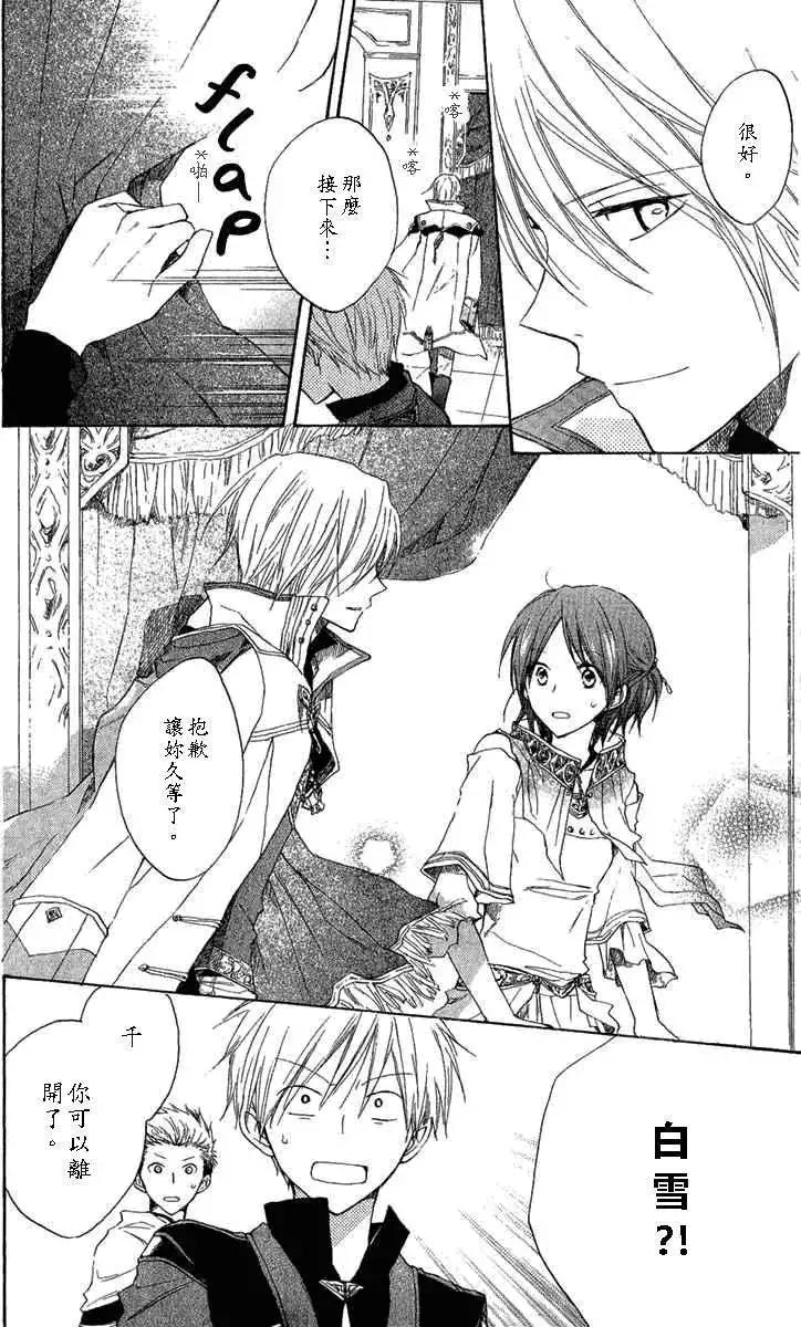 《赤发白雪姬》第008回 第25页