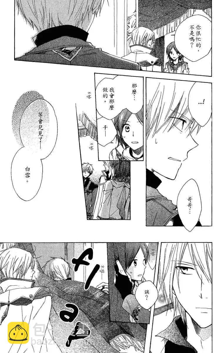 《赤发白雪姬》第008回 第26页