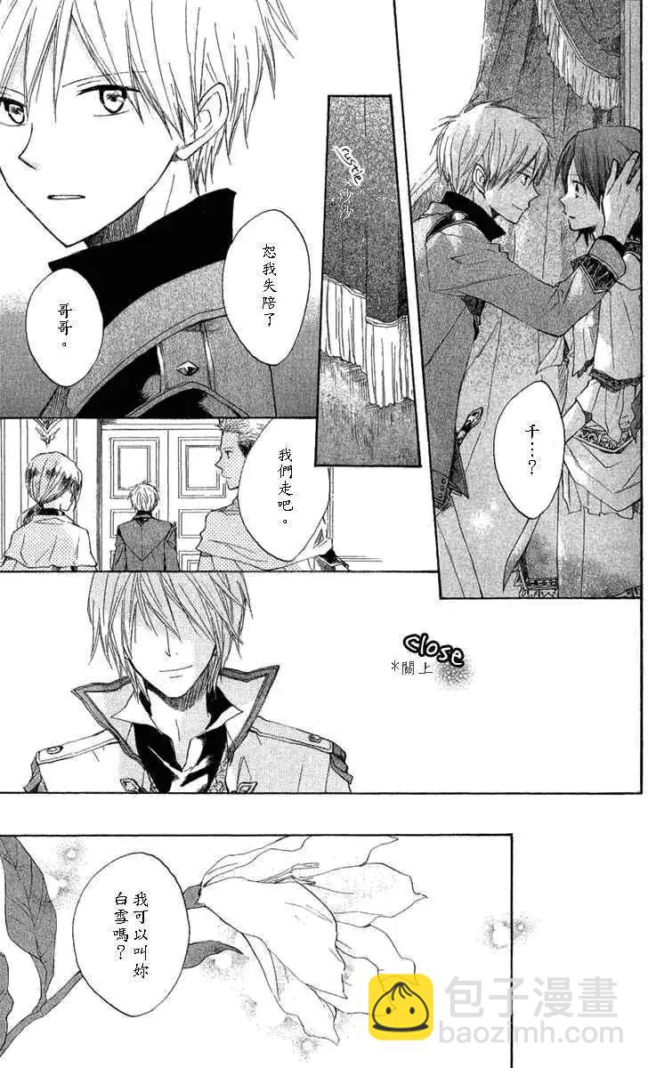 《赤发白雪姬》第008回 第28页