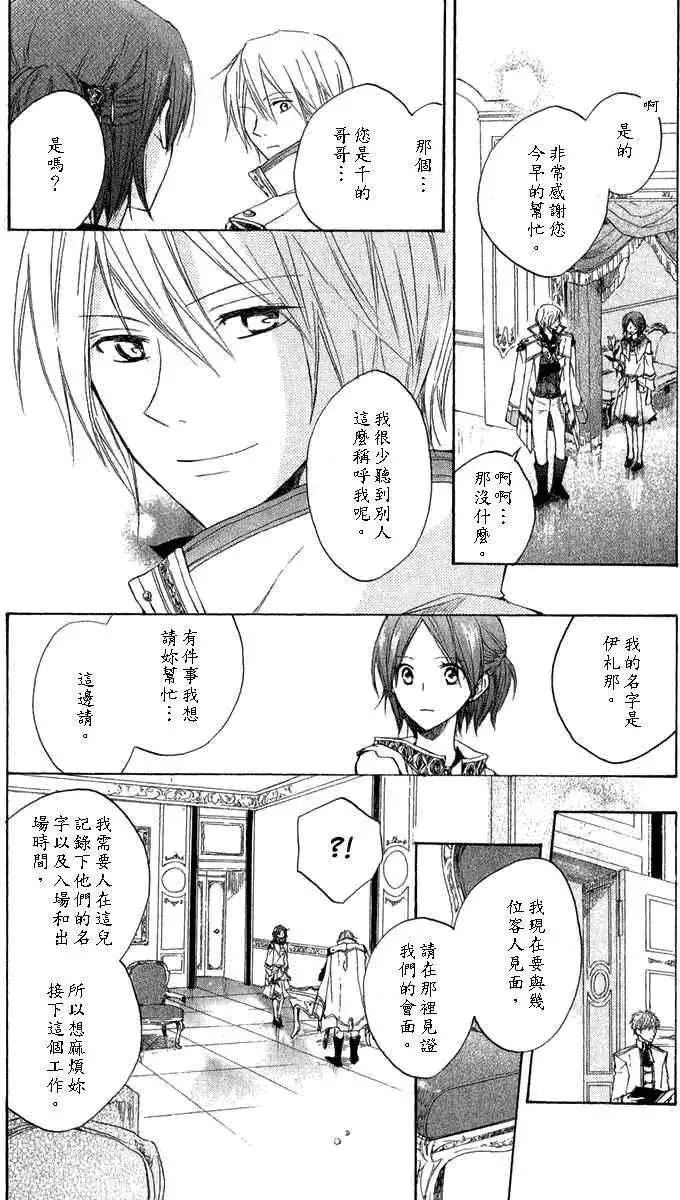 《赤发白雪姬》第008回 第29页
