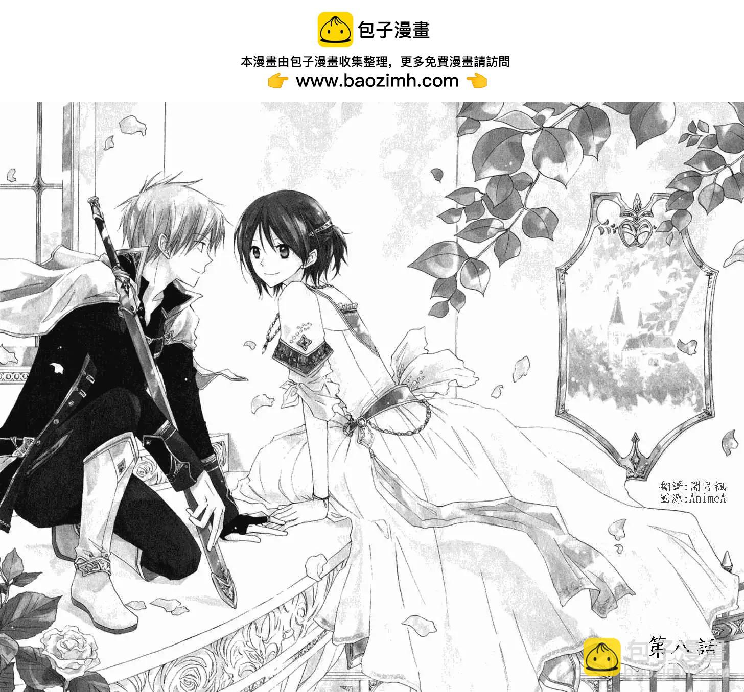 《赤发白雪姬》第008回 第2页