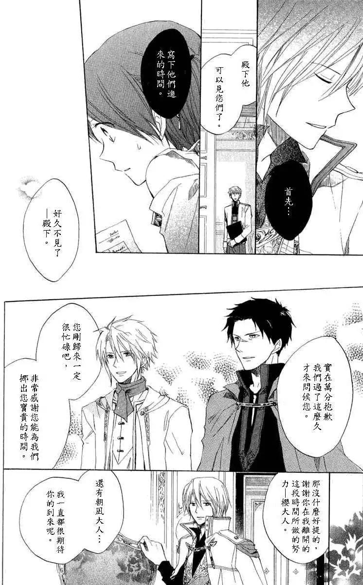 《赤发白雪姬》第008回 第31页