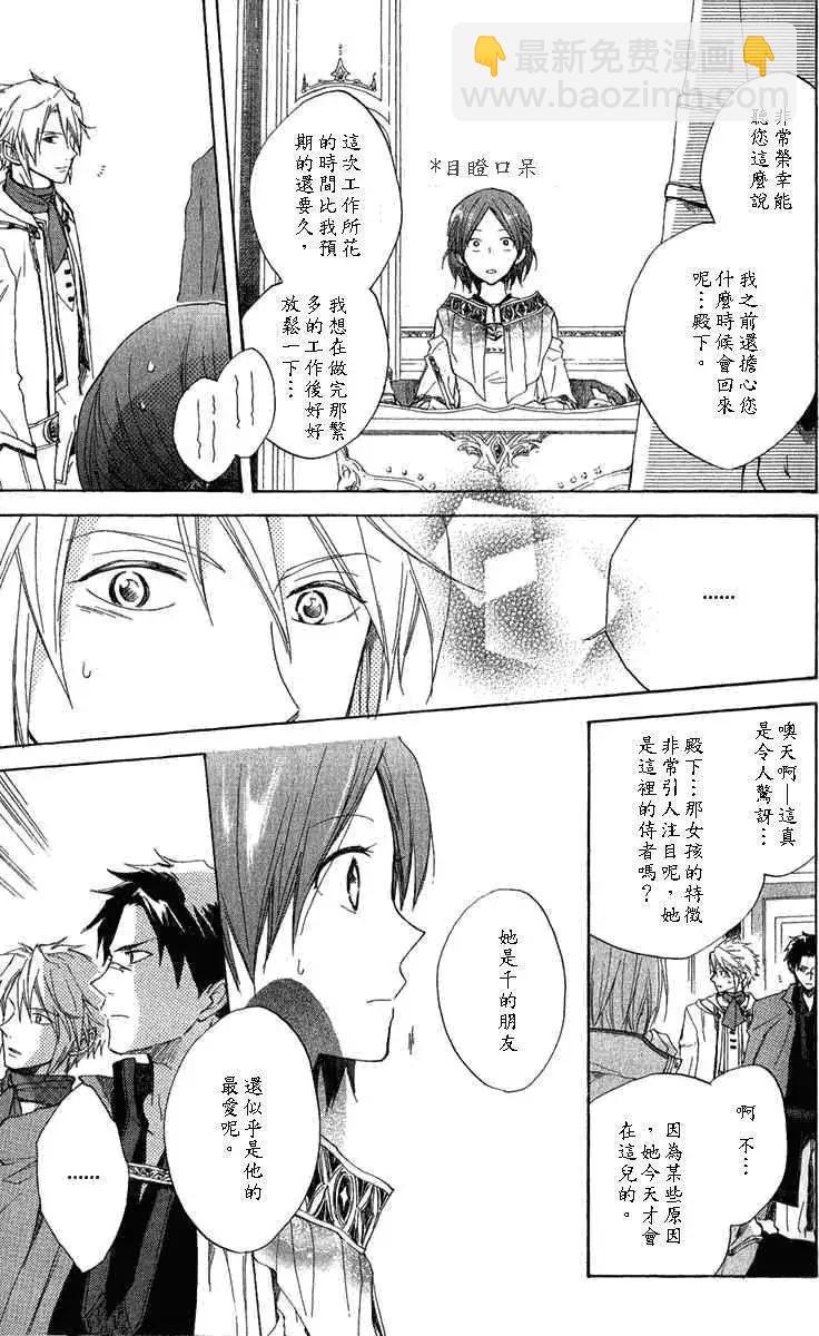 《赤发白雪姬》第008回 第32页
