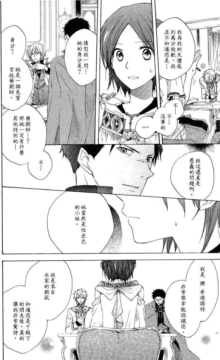《赤发白雪姬》第008回 第33页