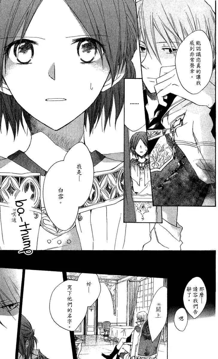 《赤发白雪姬》第008回 第34页
