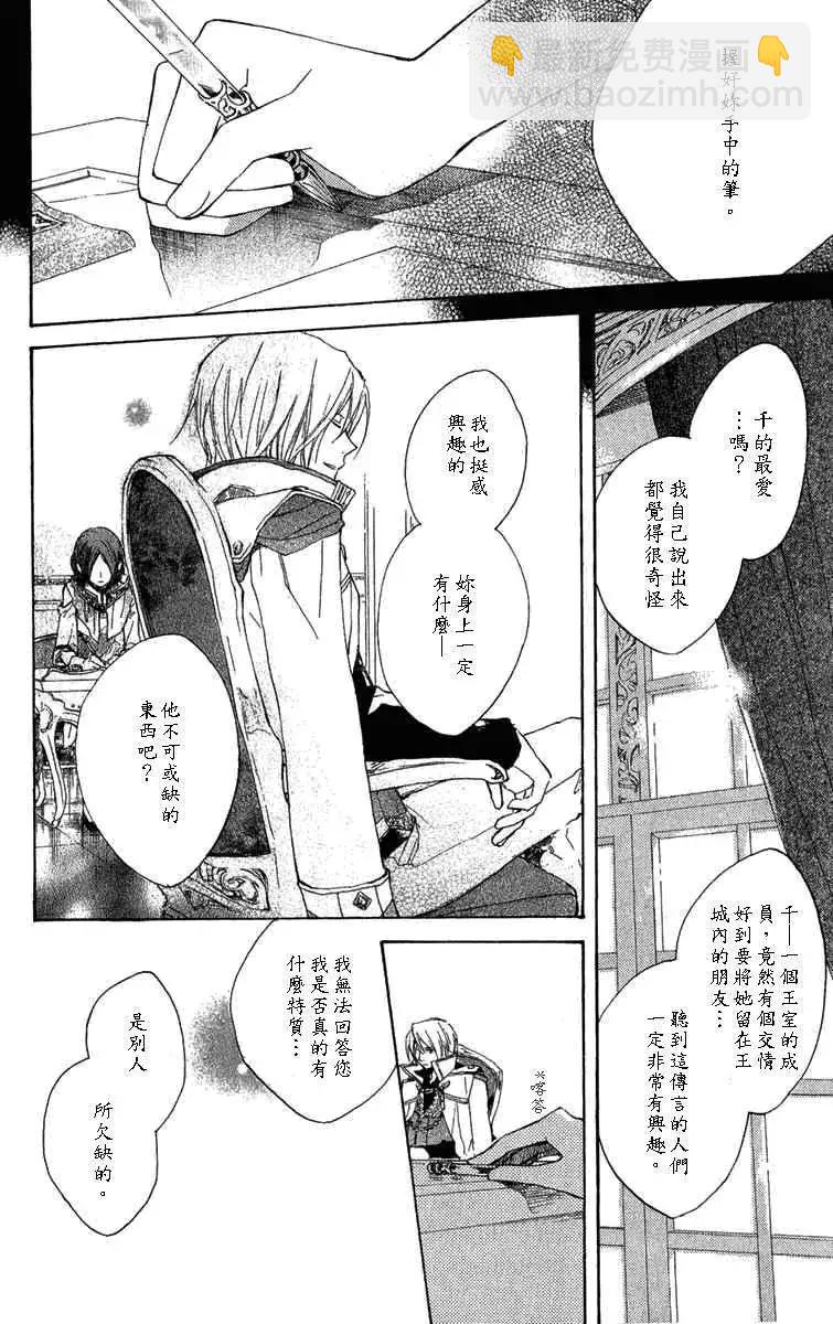 《赤发白雪姬》第008回 第35页