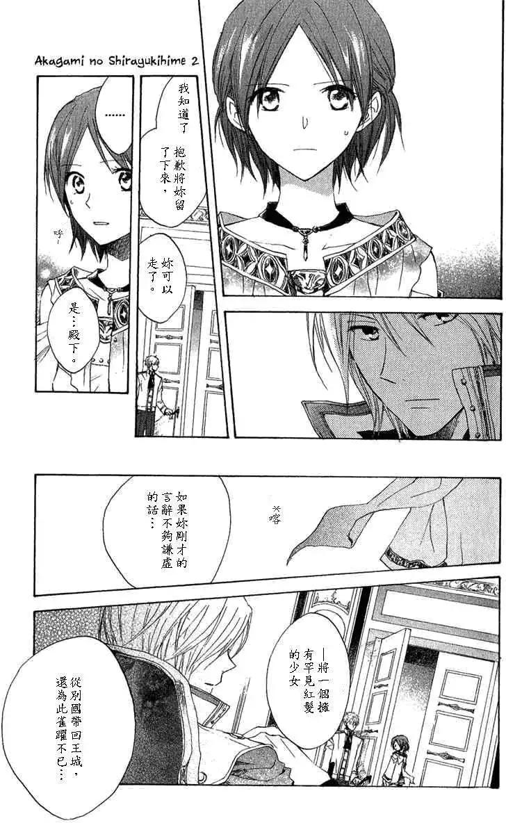 《赤发白雪姬》第008回 第36页