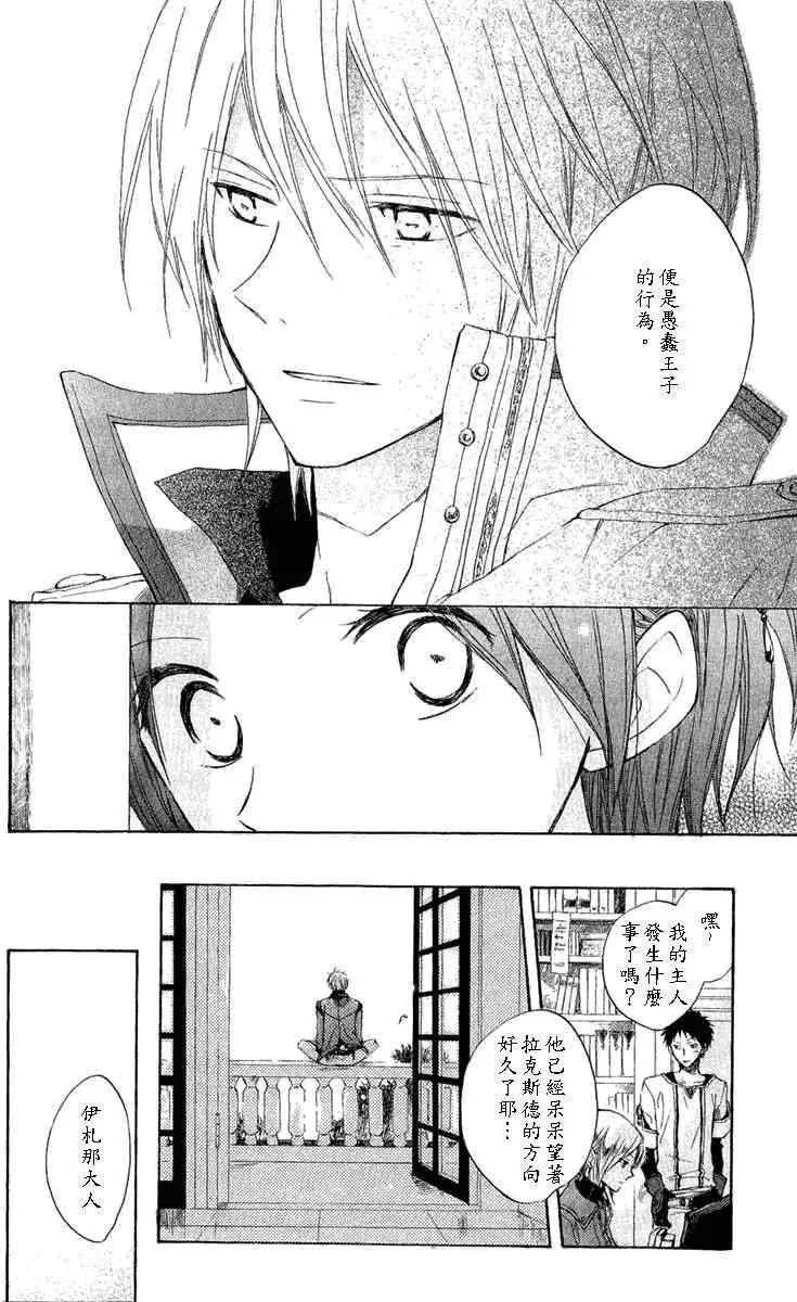 《赤发白雪姬》第008回 第37页