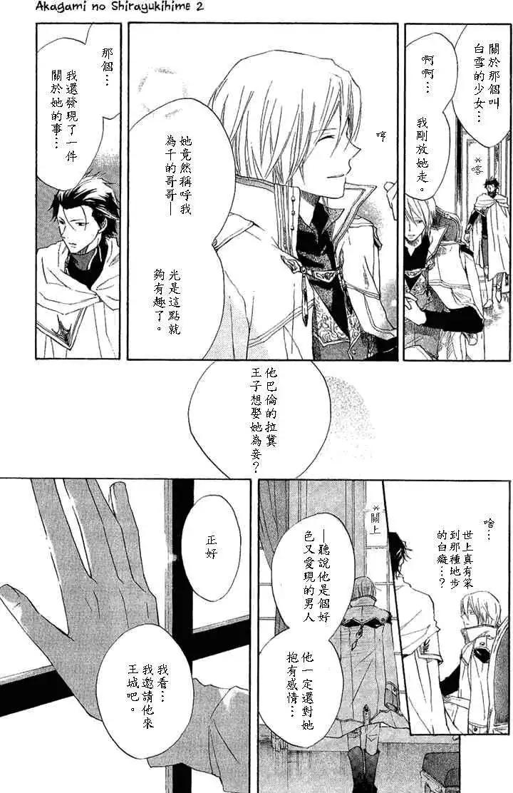 《赤发白雪姬》第008回 第38页