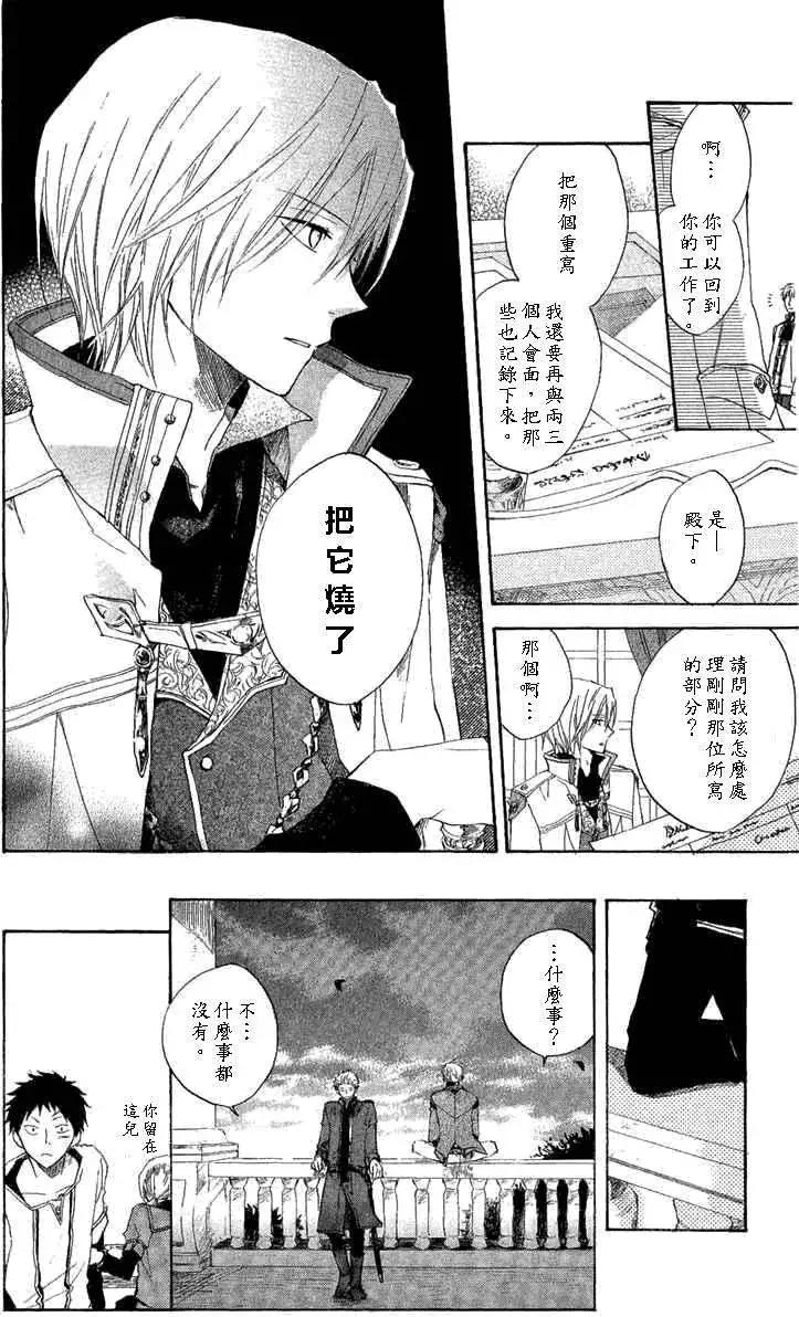 《赤发白雪姬》第008回 第39页