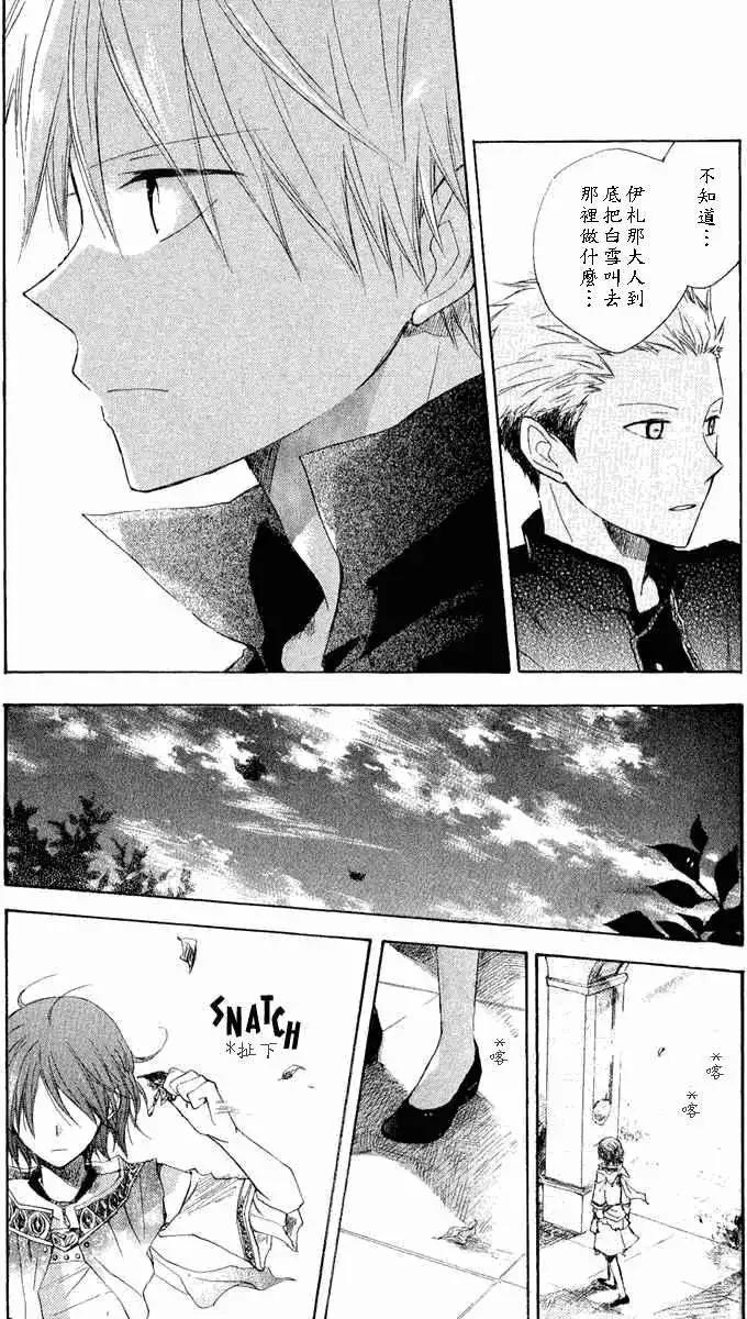 《赤发白雪姬》第008回 第40页