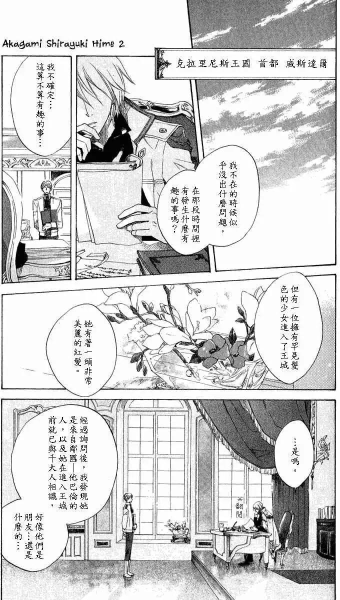 《赤发白雪姬》第008回 第4页