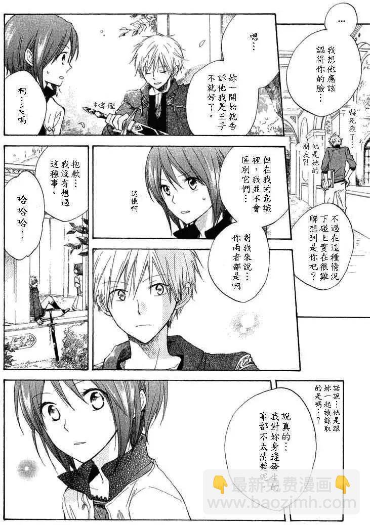 《赤发白雪姬》第008回 第7页