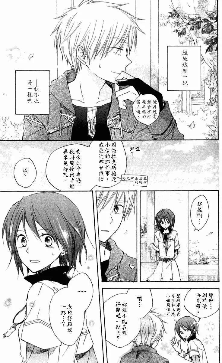 《赤发白雪姬》第008回 第8页