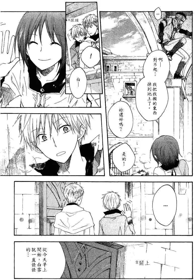 《赤发白雪姬》第007回 第14页