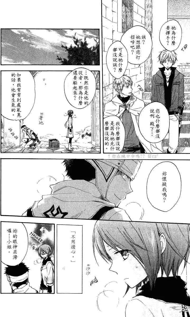 《赤发白雪姬》第007回 第15页
