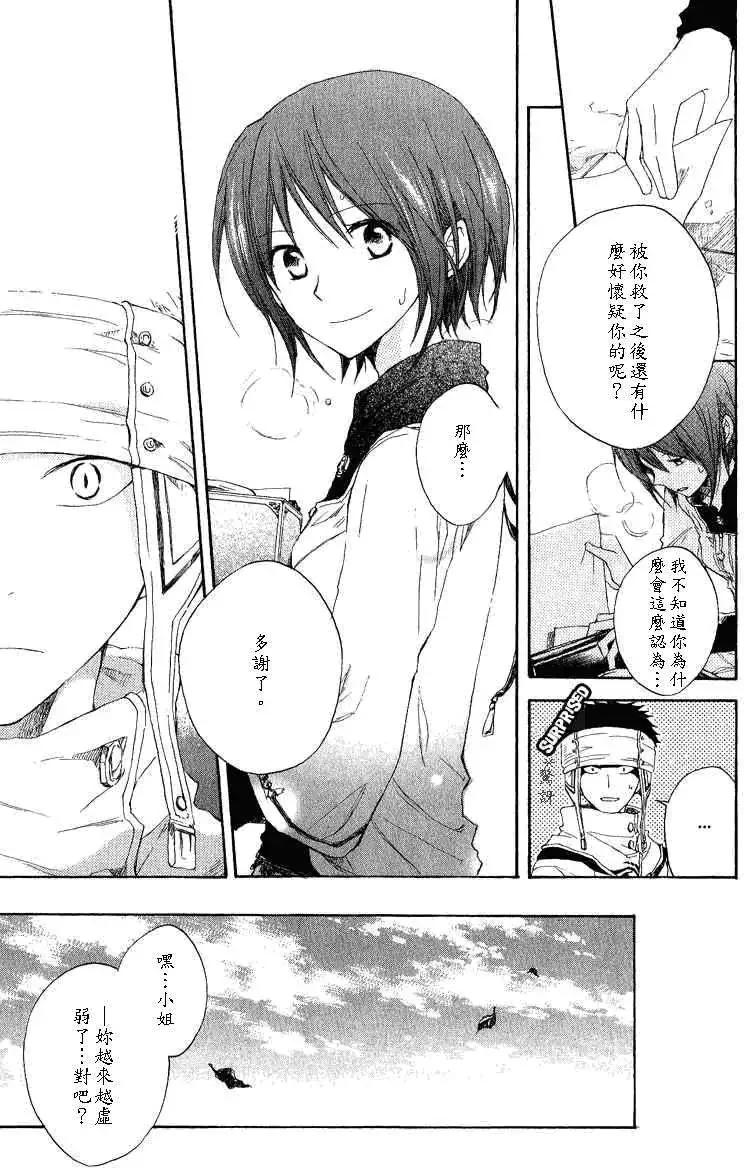 《赤发白雪姬》第007回 第16页