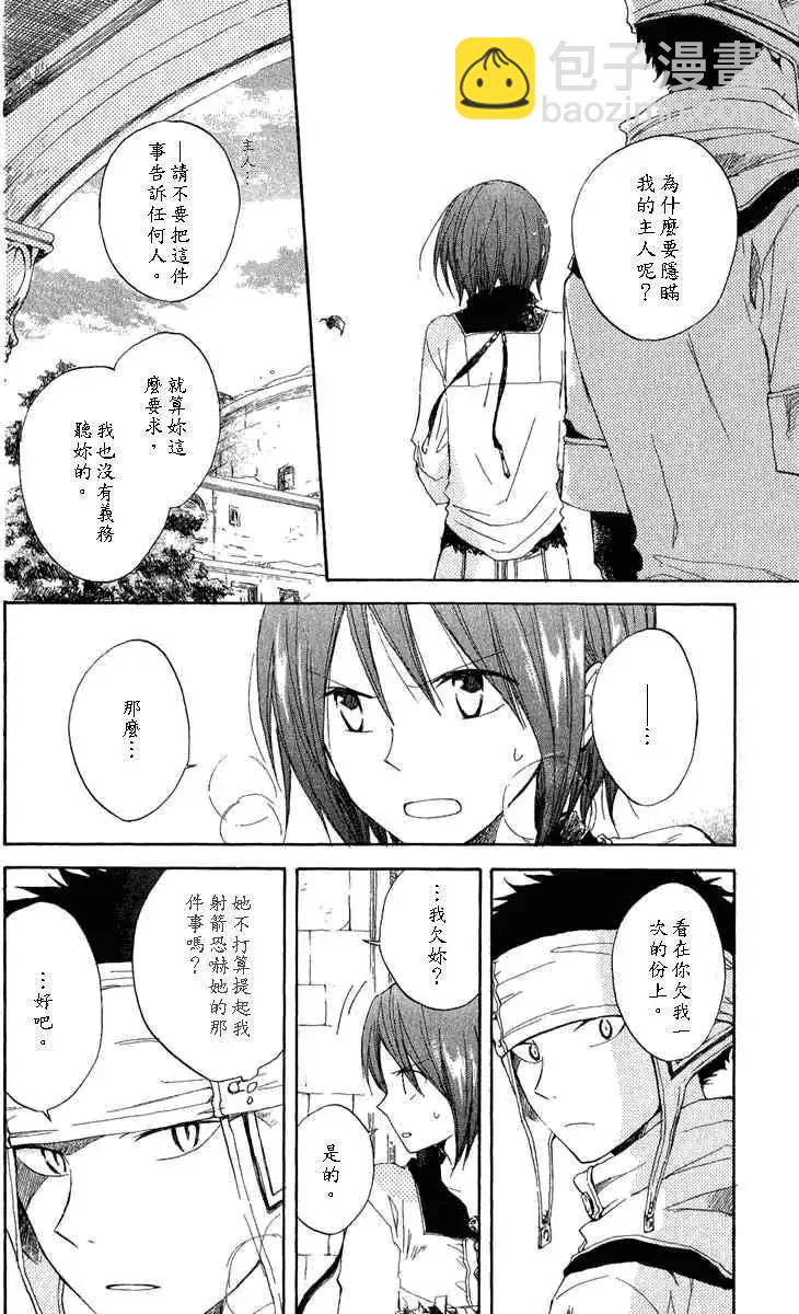 《赤发白雪姬》第007回 第17页