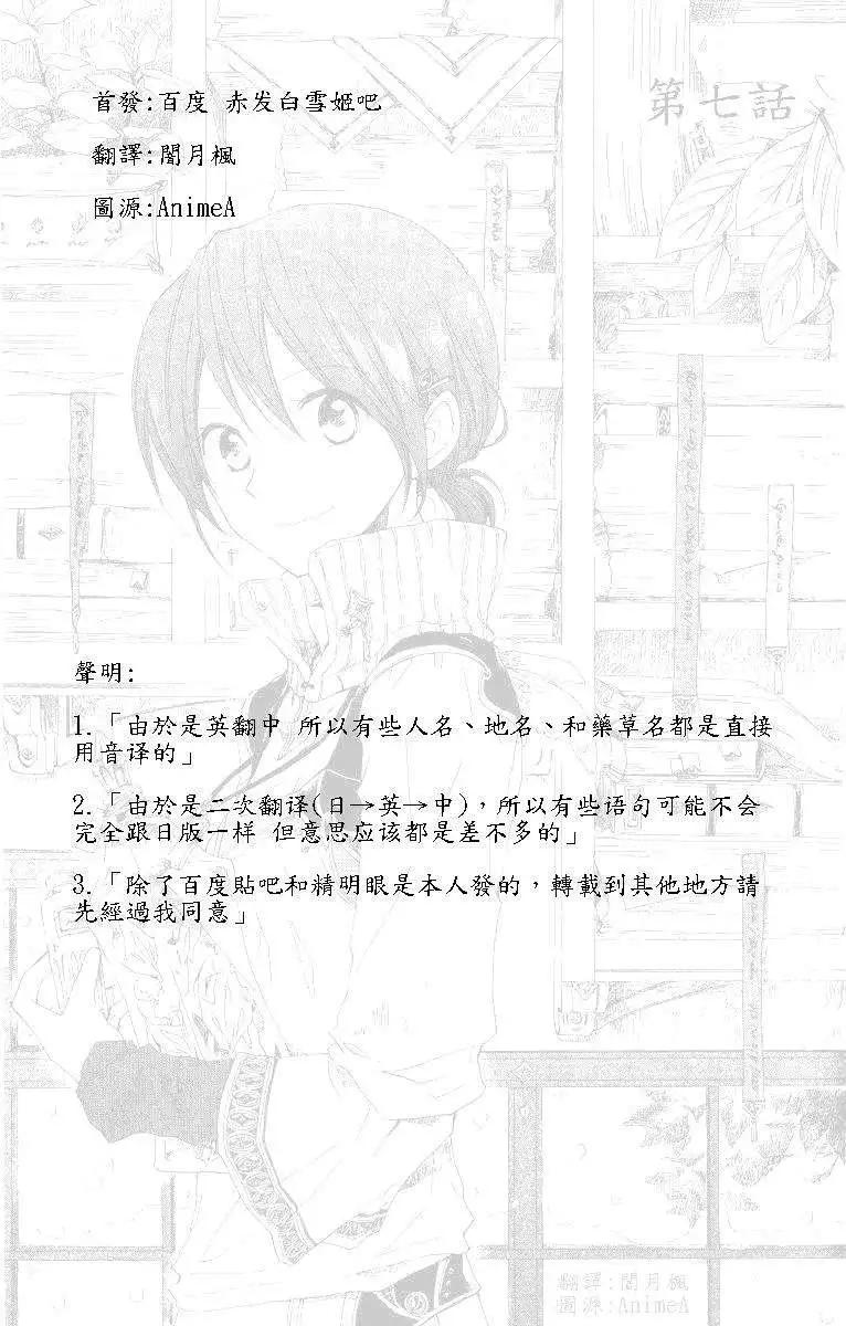 《赤发白雪姬》第007回 第1页