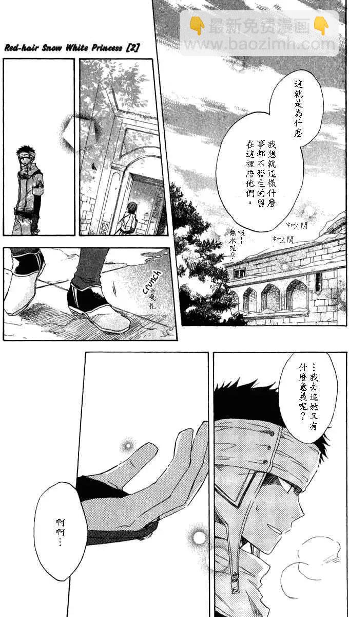 《赤发白雪姬》第007回 第20页