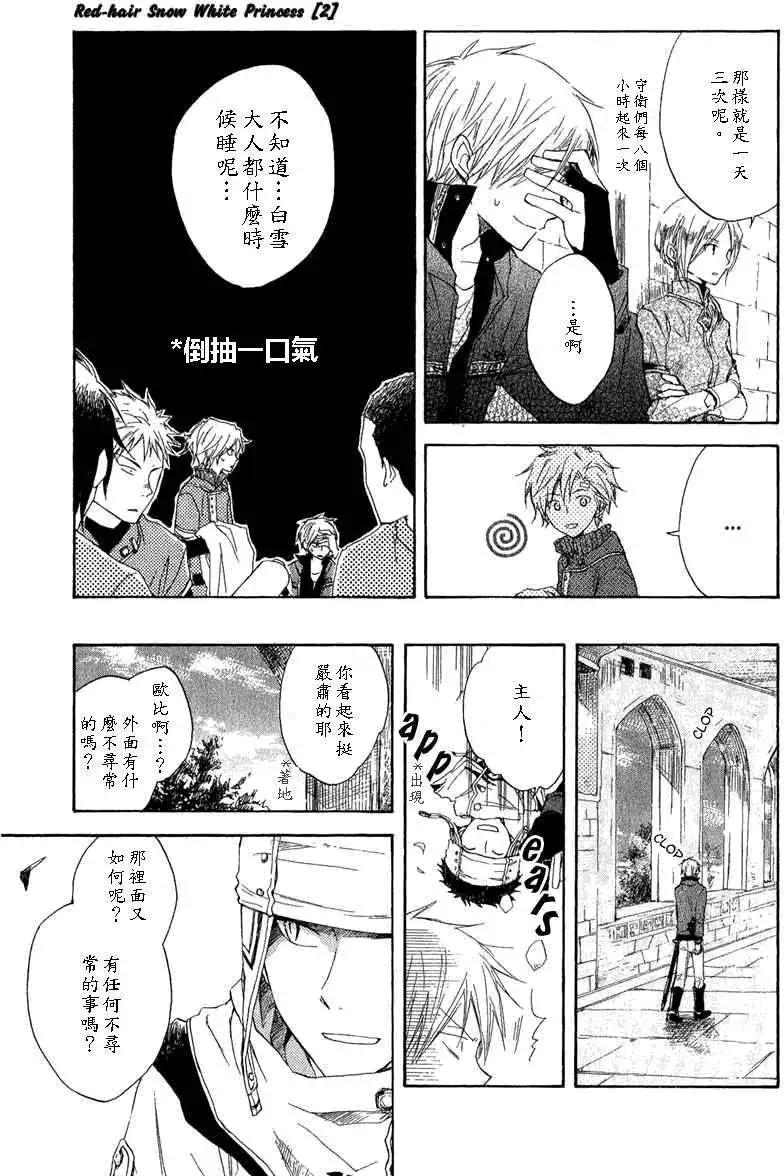 《赤发白雪姬》第007回 第22页