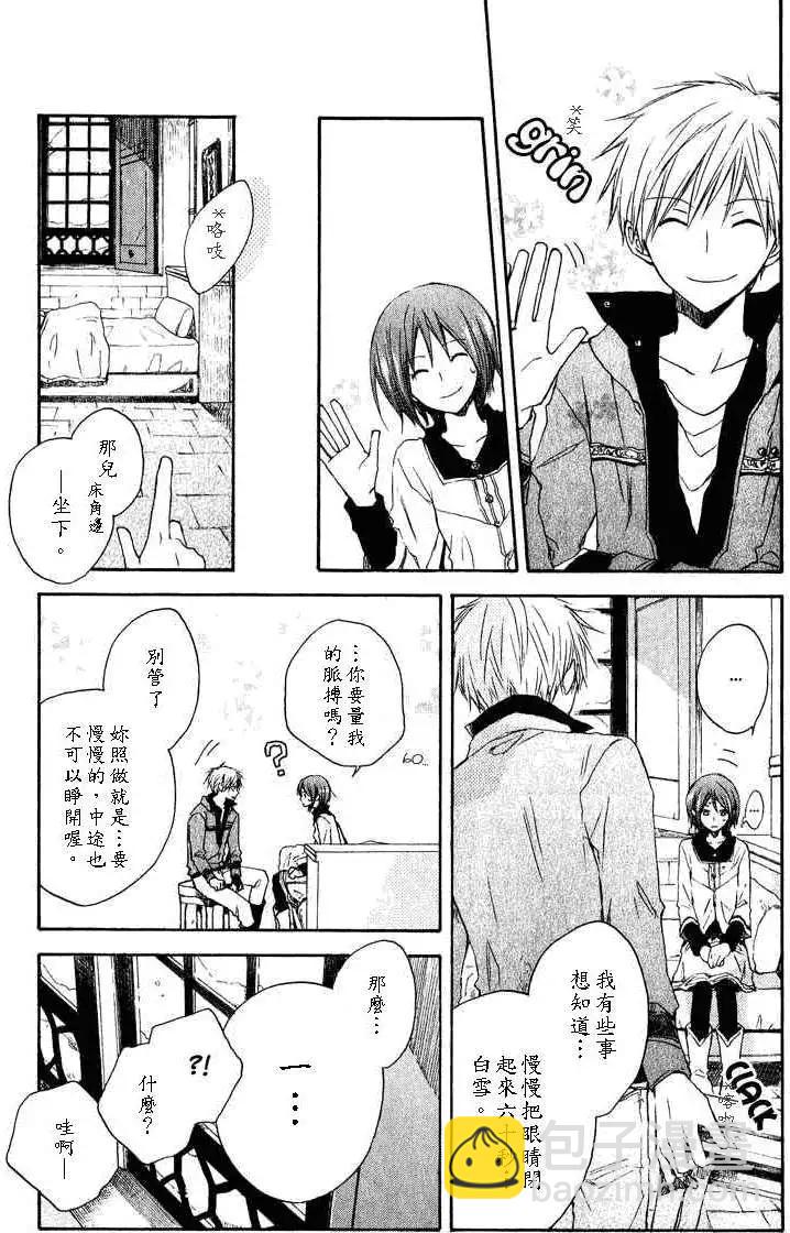 《赤发白雪姬》第007回 第24页