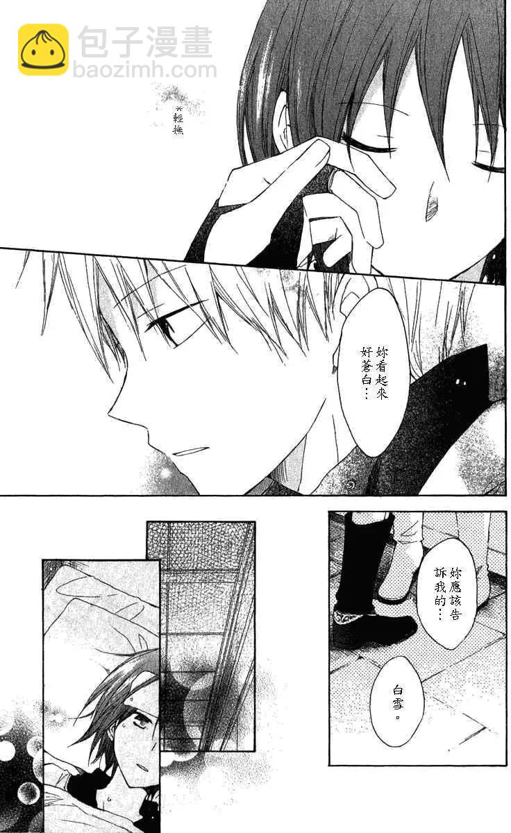 《赤发白雪姬》第007回 第26页