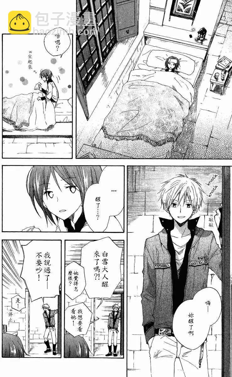 《赤发白雪姬》第007回 第27页