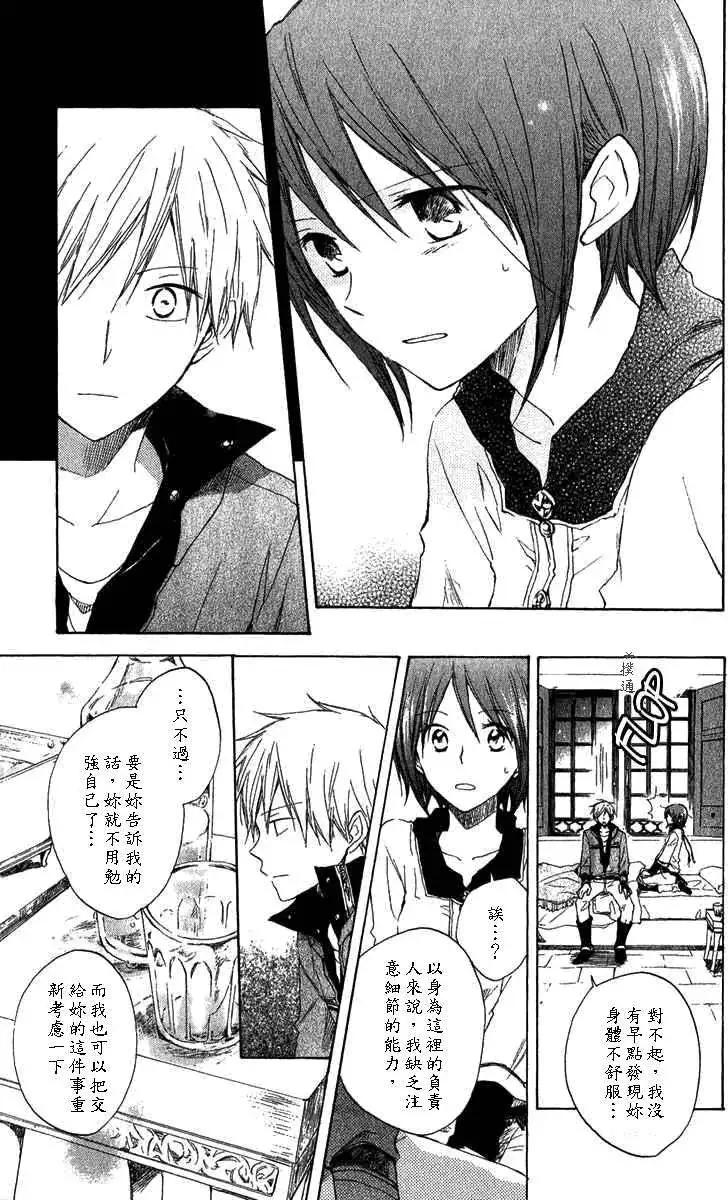 《赤发白雪姬》第007回 第30页