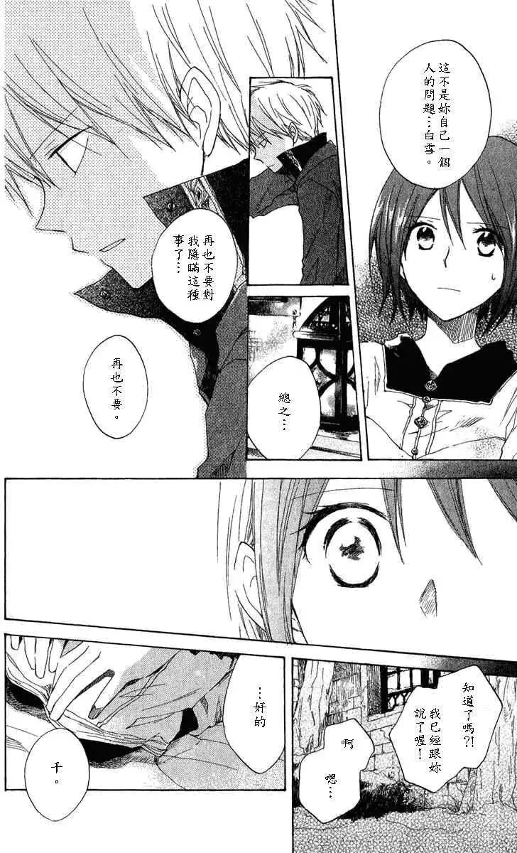 《赤发白雪姬》第007回 第31页