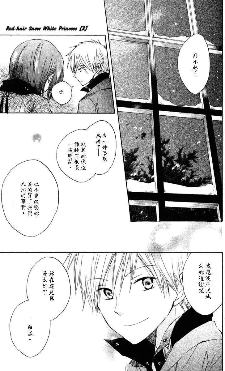 《赤发白雪姬》第007回 第32页