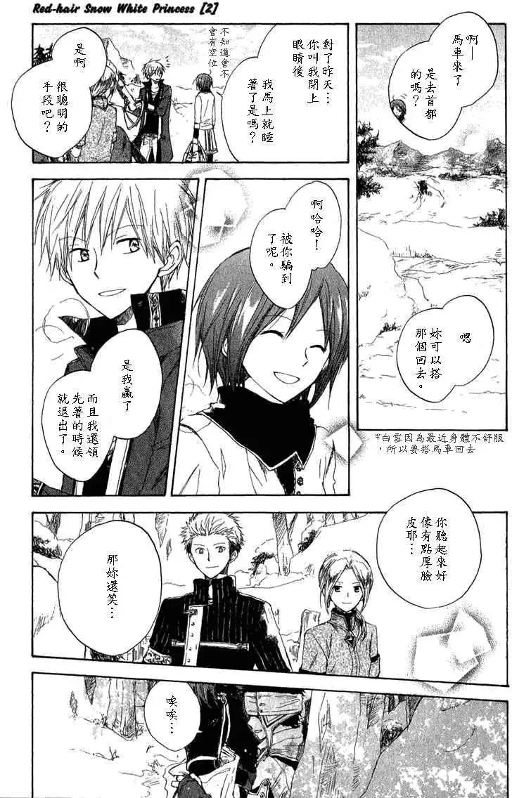 《赤发白雪姬》第007回 第37页