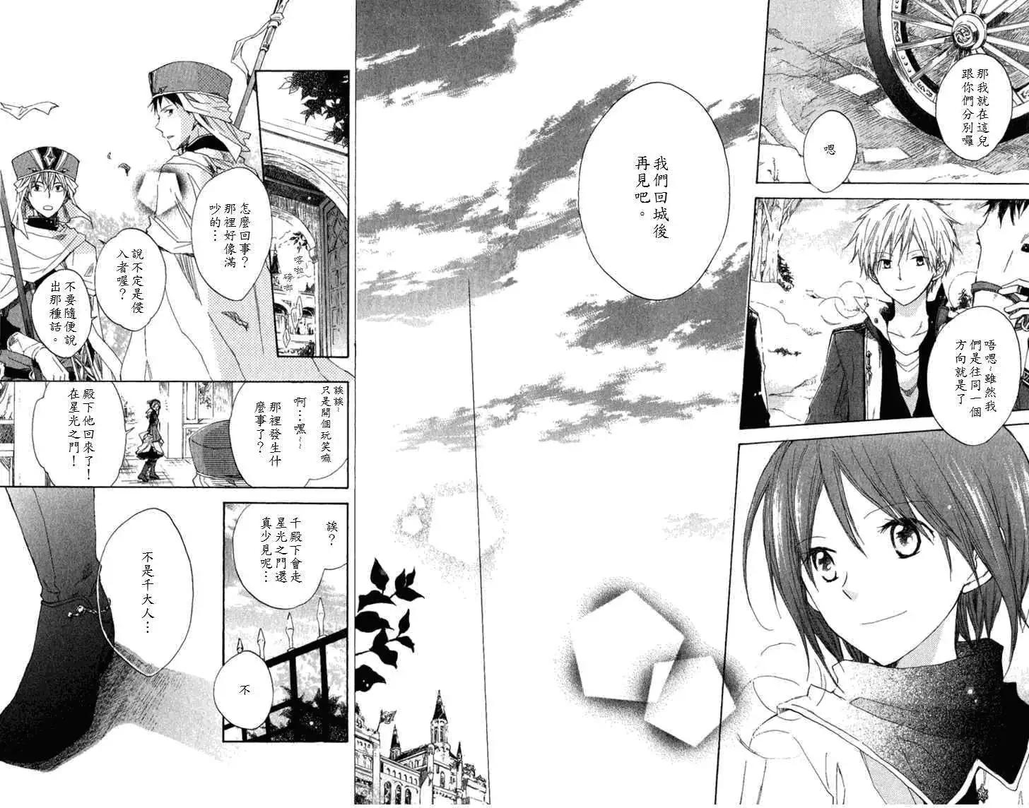 《赤发白雪姬》第007回 第38页