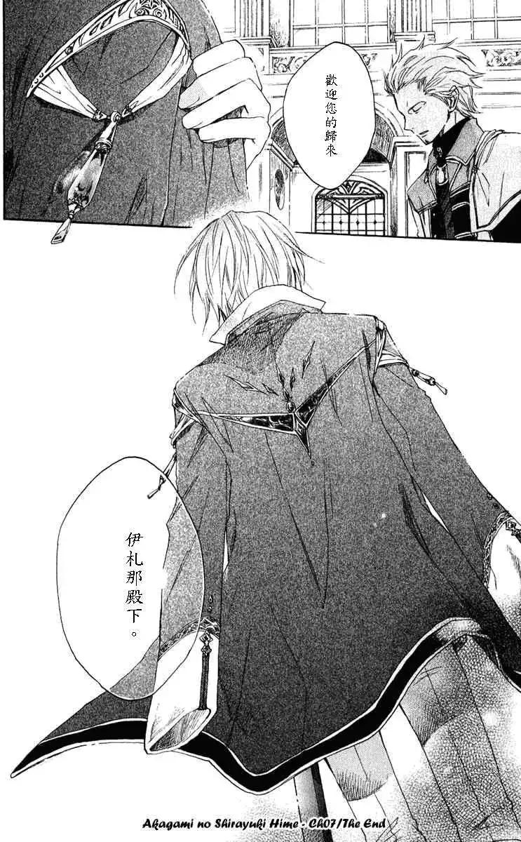《赤发白雪姬》第007回 第39页